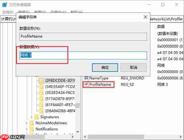 如何修改和删除Win10系统网络名称？
