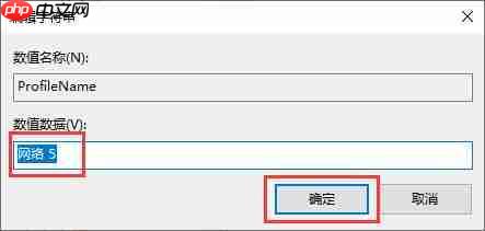 如何修改和删除Win10系统网络名称？