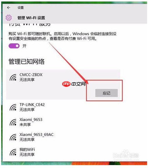 如何修改和删除Win10系统网络名称？