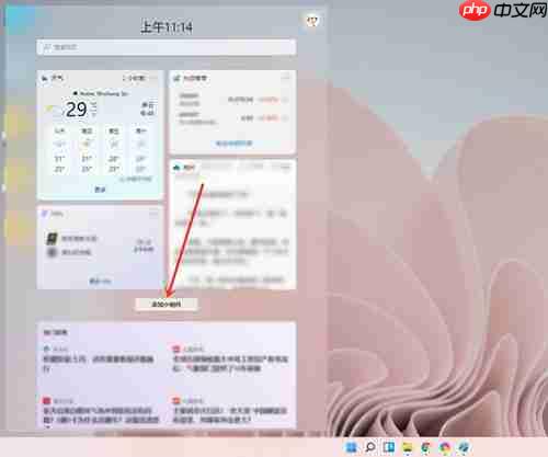 Win11如何添加小组件？Win11添加小组件的方法