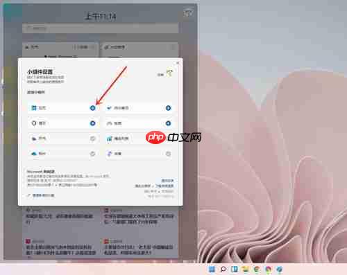 Win11如何添加小组件？Win11添加小组件的方法