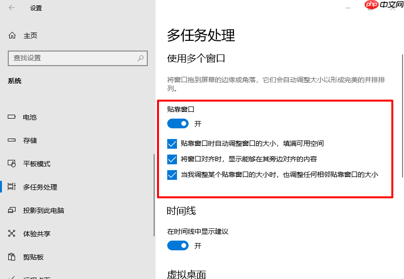win10电脑如何关闭窗口移动至边缘时自动调整大小的功能？