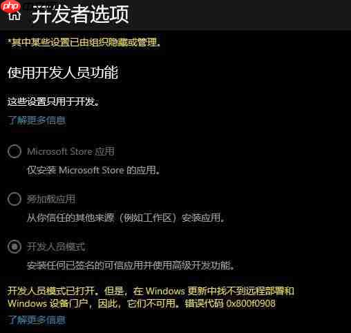 win10 1903开发人员模式打不开 错误：0x800f0908 怎么办？