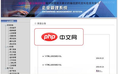 企业管理系统2.0