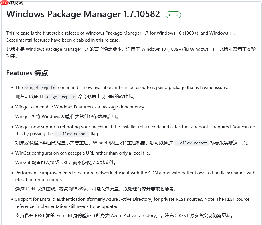 微软Windows 程序包管理器（WinGet）1.7 版本更新！