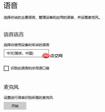 Win10你好小娜打不开怎么办？如何用中文唤醒小娜？
