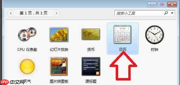 怎么在电脑桌面上添加日历?