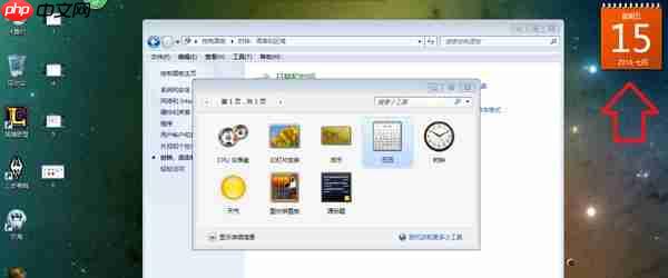 怎么在电脑桌面上添加日历?