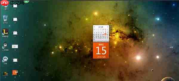 怎么在电脑桌面上添加日历?