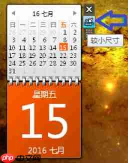 怎么在电脑桌面上添加日历?