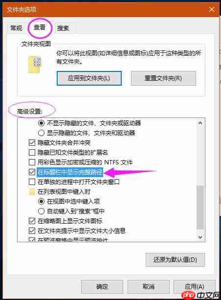 Windows 10系统如何在标题栏显示完整路径？