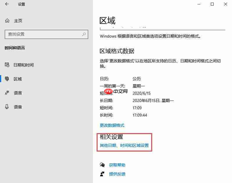 Win10 2004如何设置长日期显示？