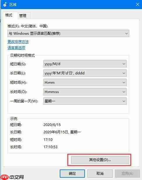 Win10 2004如何设置长日期显示？