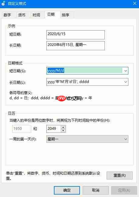 Win10 2004如何设置长日期显示？