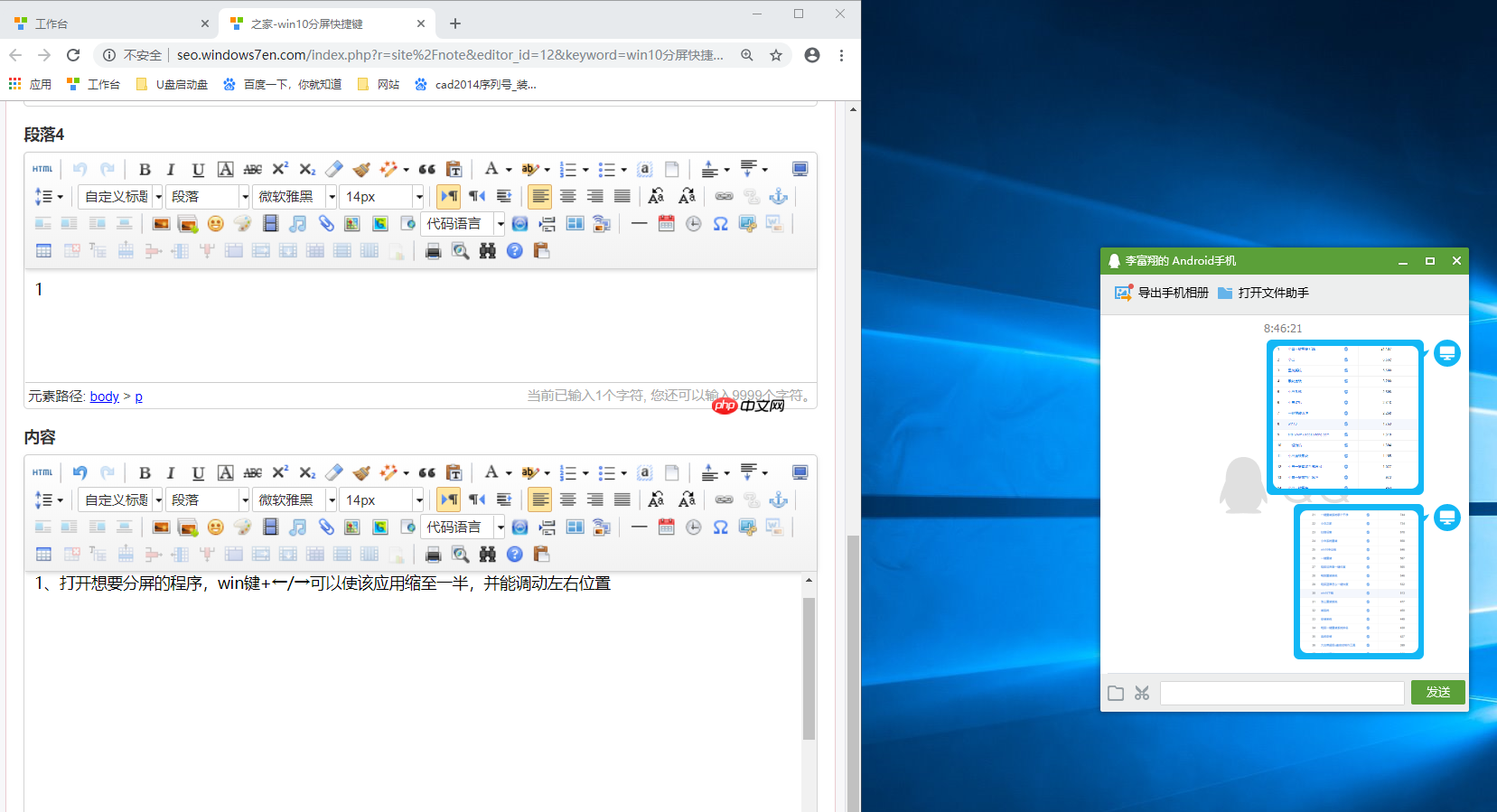 Win10专业版如何使用分屏快捷键？