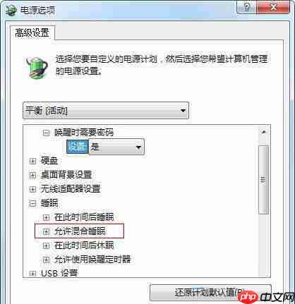 win7电脑没有允许混合睡眠功能如何解决？