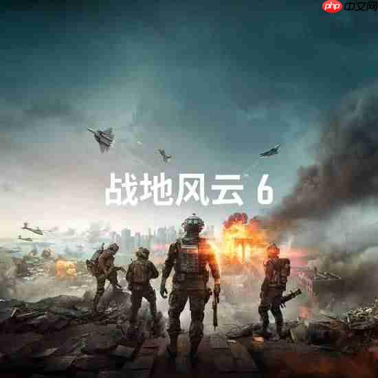 《战地6》官方公布测试已知问题：将调整武器后坐力