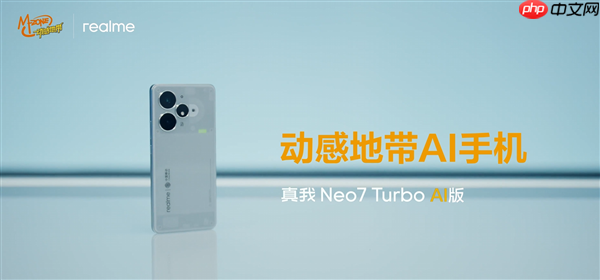 真我Neo7 Turbo AI版发布 首款动感地带AI手机