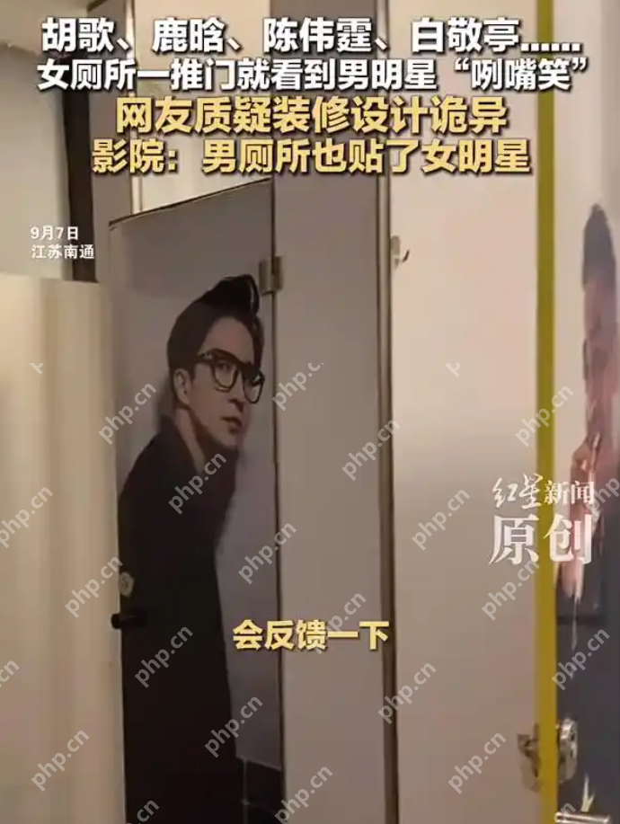 女厕一推门就看到“男明星咧嘴笑”，趣味装饰还是侵权行为？ - 创想鸟