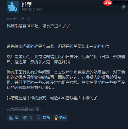 小高《终天教团》Steam褒贬不一：游戏有恶性bug！