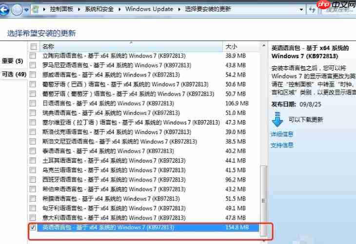 Win7电脑语言包如何安装？