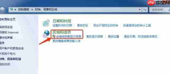 Win7电脑语言包如何安装？
