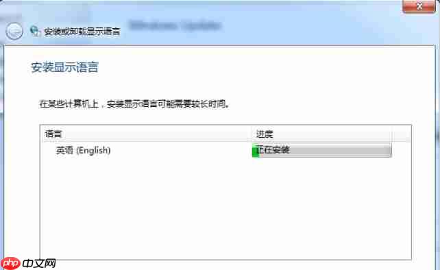 Win7电脑语言包如何安装？