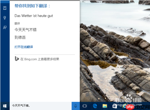 Win10小娜会翻译吗？教你如何使用小娜进行翻译吧