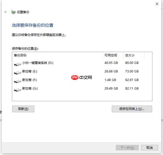 win10电脑系统怎么备份
