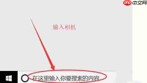 Win10笔记本摄像头无法使用怎么办？