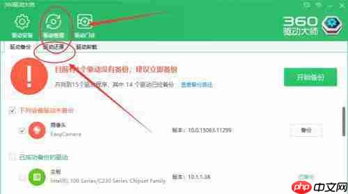 Win10笔记本摄像头无法使用怎么办？