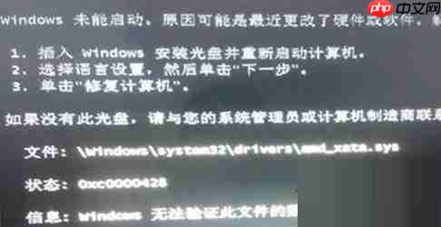 Win7开机出现0xcoooo428错误怎么解决？
