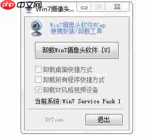 Win7系统怎么删除计算机里的视频设备？