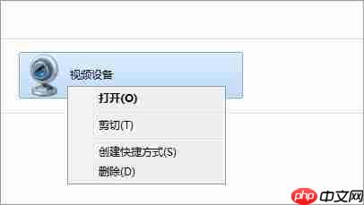 Win7系统怎么删除计算机里的视频设备？