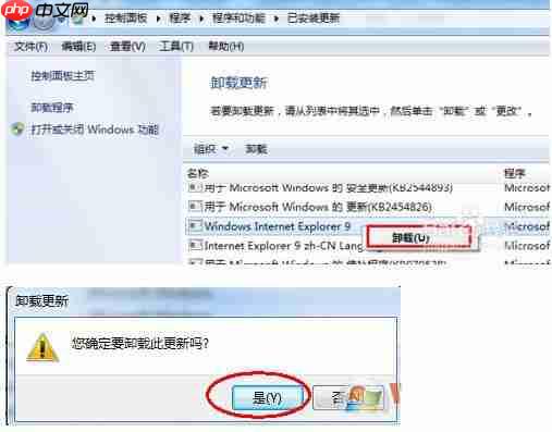 Win7系统如何卸载IE9浏览器？