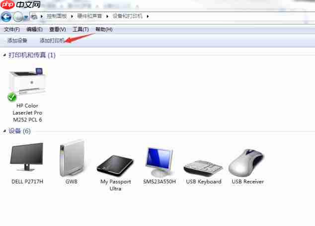 win7电脑系统如何安装打印机？
