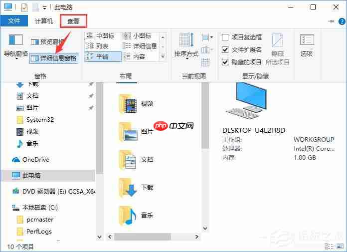 Win10文件夹右边的详细信息栏怎样去除？