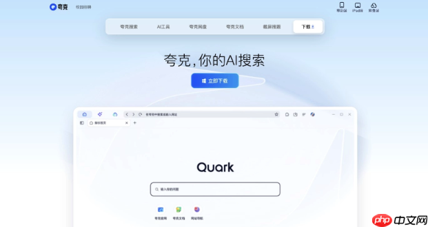 夸克手机版免费入口 夸克app免费手机版下载