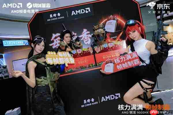 核力满满 帧帧制霸  AMD 携京东、机械革命共同开启 返校季 AMD 帧香电竞节 广州站