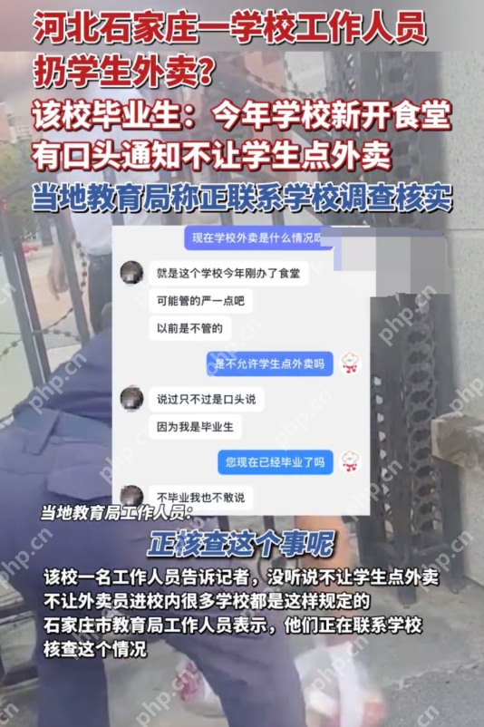 河北石家庄一学校被曝扔学生外卖 教育局回应：正调查核实 - 创想鸟