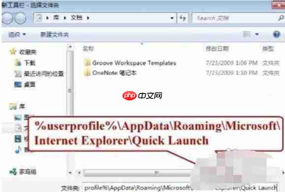 Win7电脑快速启动栏不见了怎么办？