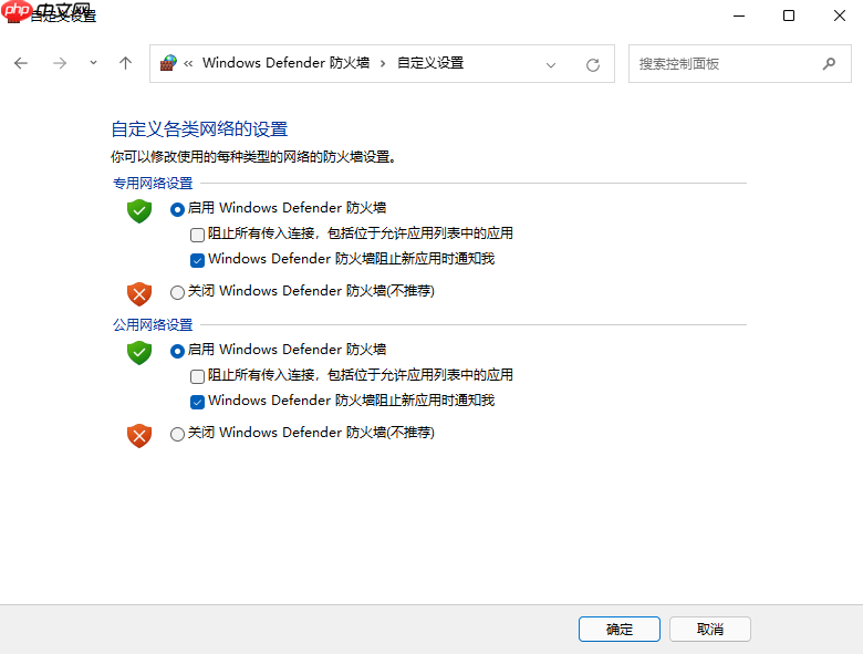 win11如何彻底关闭防火墙