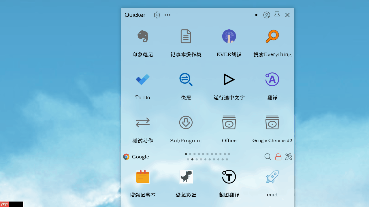 Quicker：办公必备指尖工具箱，绝对提升效率！