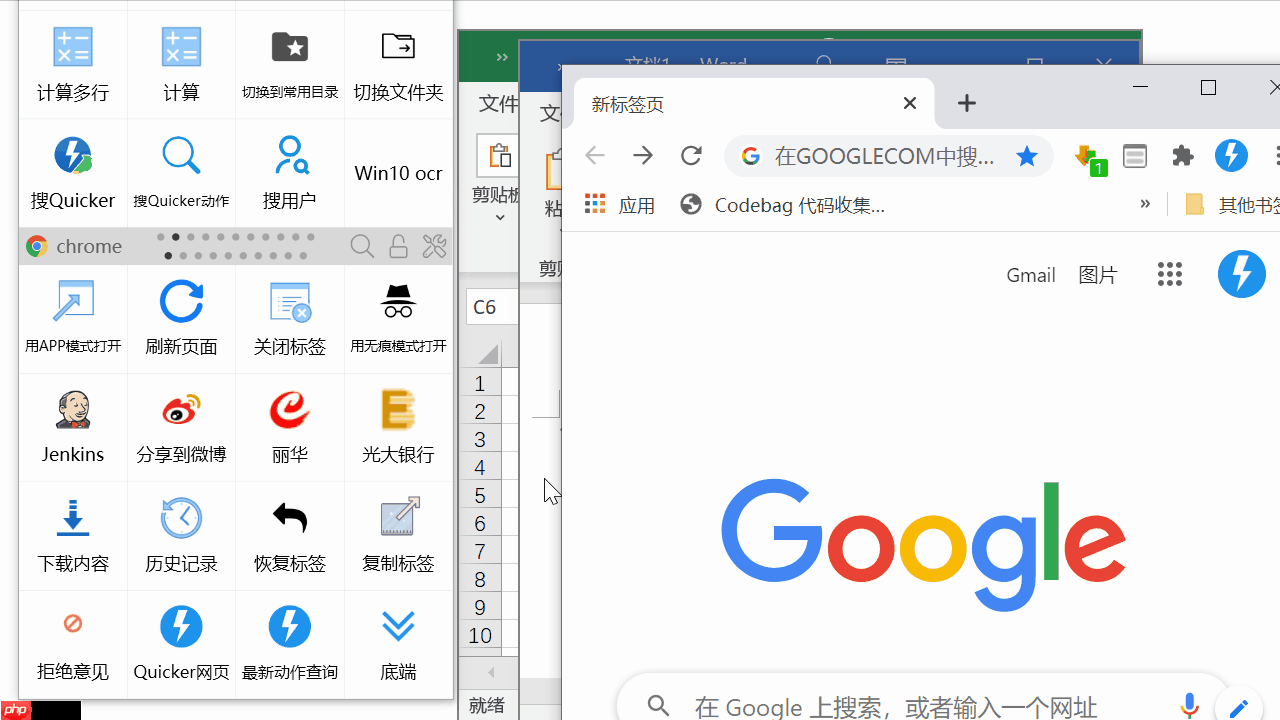 Quicker：办公必备指尖工具箱，绝对提升效率！