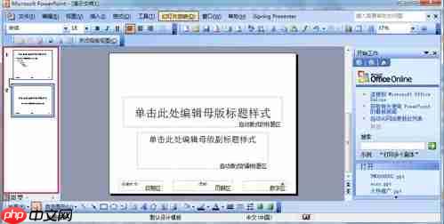 Win7电脑如何制作幻灯片？