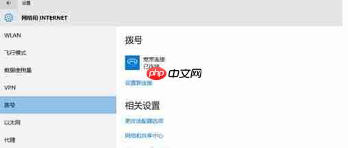 Win10如何设置宽带连接记住密码？