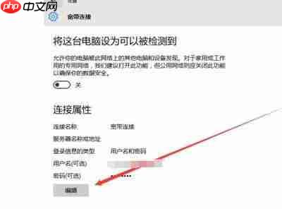 Win10如何设置宽带连接记住密码？