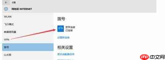 Win10如何设置宽带连接记住密码？