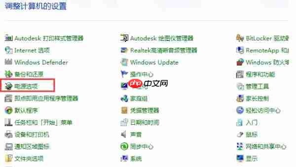 Win7电脑待机怎么设置?