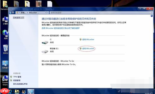 Win7系统bitlocker如何加密和解密？